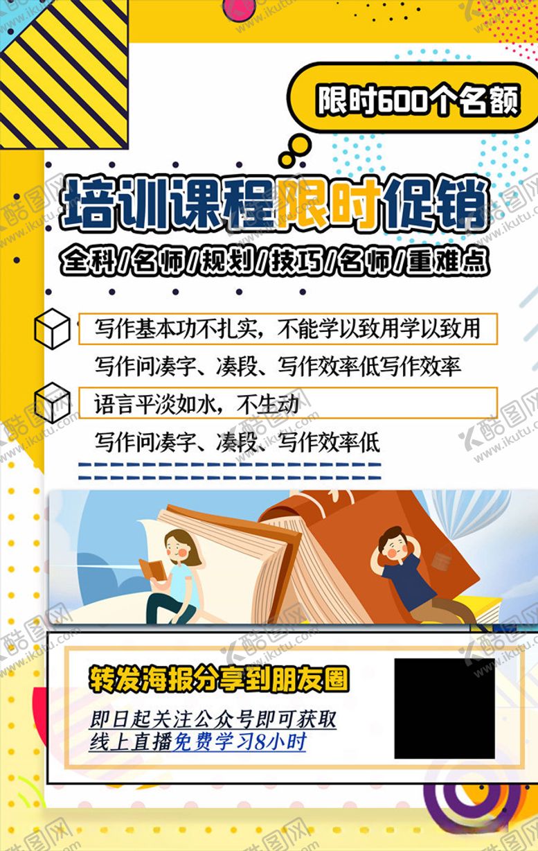 编号：18459506180354393443【酷图网】源文件下载-网课海报