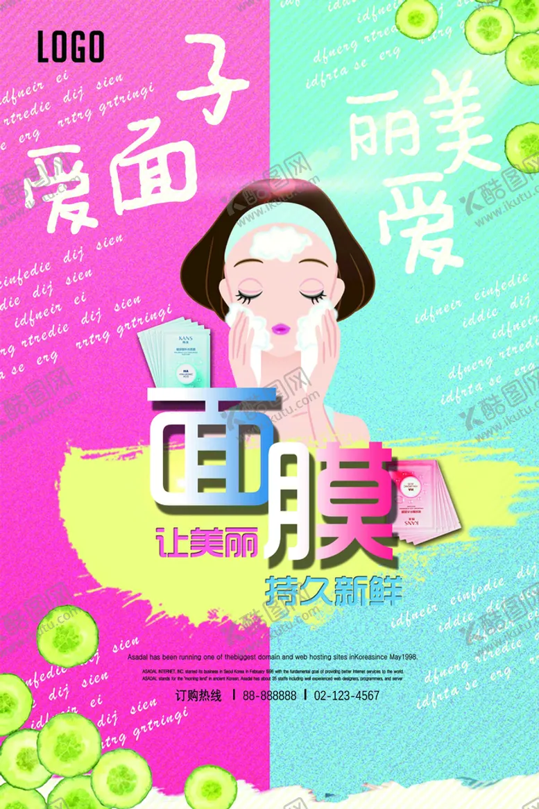 编号：63781409171326442518【酷图网】源文件下载-美容海报