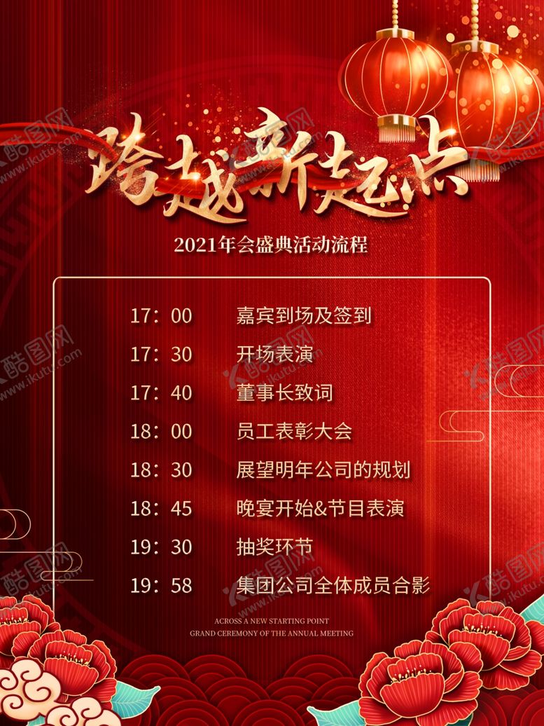 编号：40342604281611351253【酷图网】源文件下载-年会节目单
