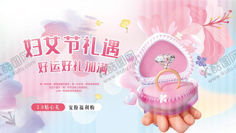 编号：90475804010756382222【酷图网】源文件下载-妇女节促销