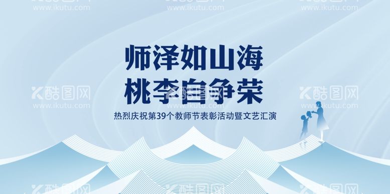 编号：13364212010225075228【酷图网】源文件下载-教师节海报