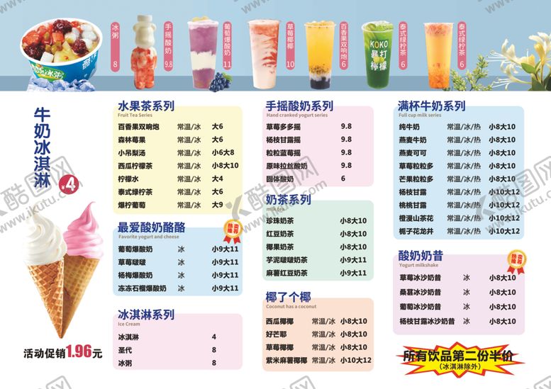 编号：53036609220200368284【酷图网】源文件下载-奶茶价格表