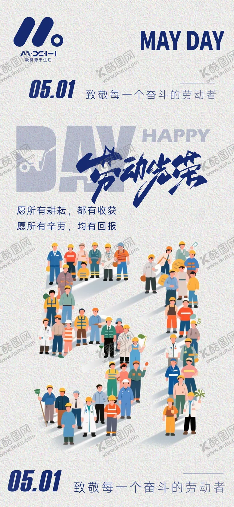 编号：38626204271735339772【酷图网】源文件下载-劳动节海报