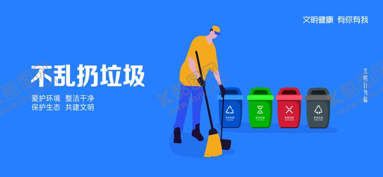 编号：01635809260820010321【酷图网】源文件下载-不要乱扔垃圾