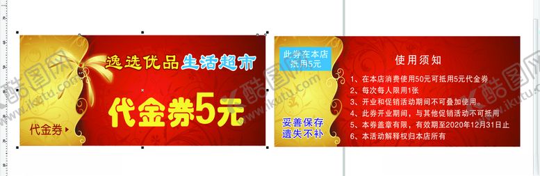 编号：32609809192102474442【酷图网】源文件下载-代金券5元