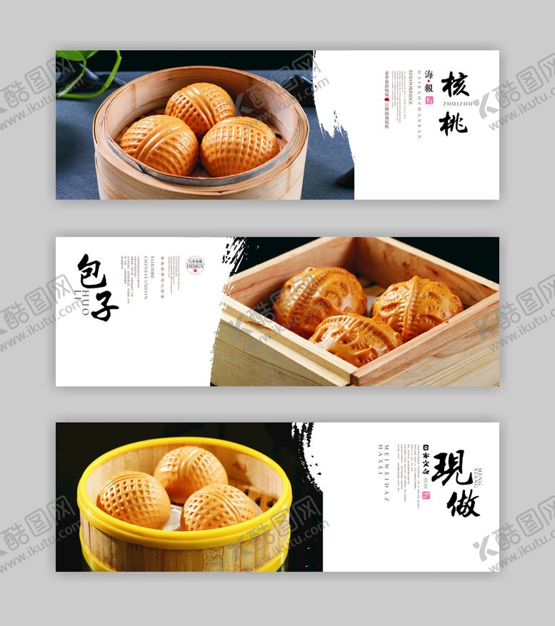 编号：74562310040337133451【酷图网】源文件下载-核桃包海报