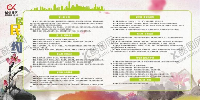 编号：74564709270741225250【酷图网】源文件下载-居民公约宣传栏