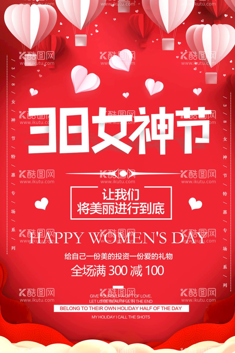 编号：46750809140401497162【酷图网】源文件下载-38女神节促销海报红色女生节