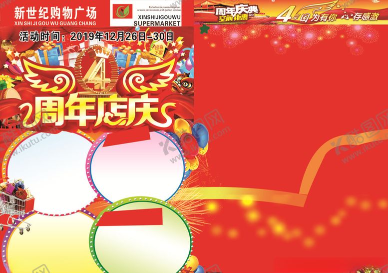 编号：31825304180304148650【酷图网】源文件下载-店庆4周年
