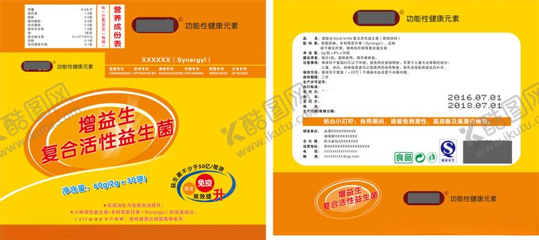 编号：65290804180029498786【酷图网】源文件下载-益生菌包装盒