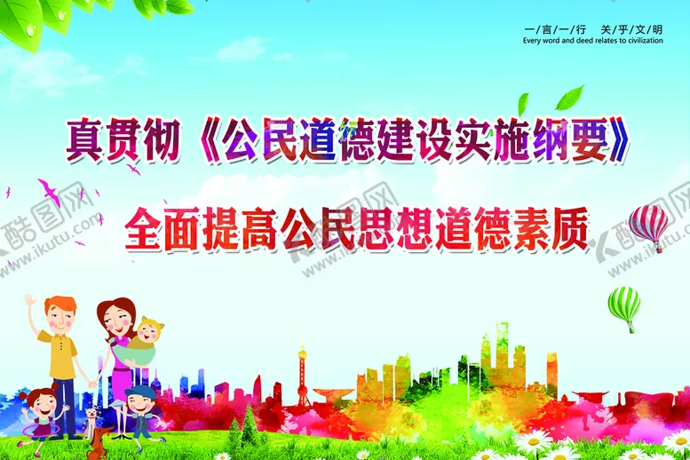 编号：46052909161415525139【酷图网】源文件下载-公民道德