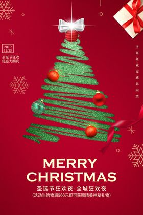 圣诞节活动促销宣传海报