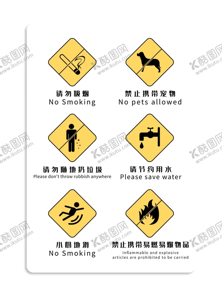 编号：87404606281123407425【酷图网】源文件下载-商场公共宣传系列温馨提示