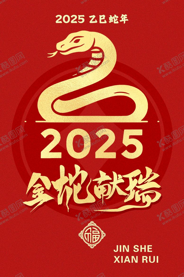 编号：79017203012051252706【酷图网】源文件下载-金蛇献瑞