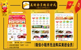 美团会员送餐卡