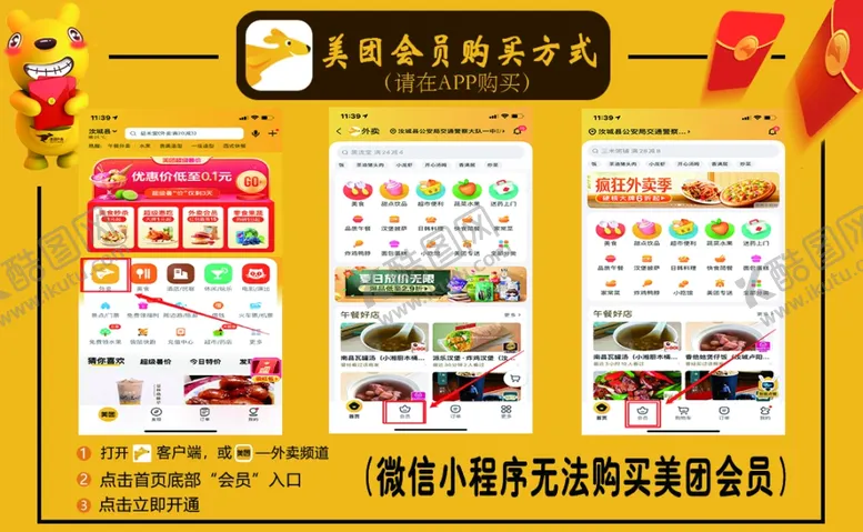 编号：19216605090623423248【酷图网】源文件下载-美团会员送餐卡