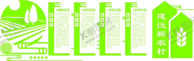 编号：26783909201612434705【酷图网】源文件下载-乡村文化墙