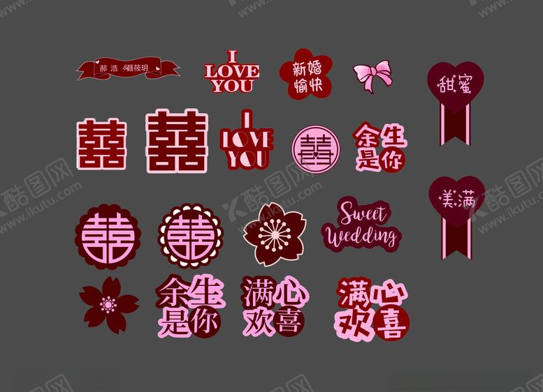 编号：68958302031007226641【酷图网】源文件下载-婚房布置手举牌结婚x素材