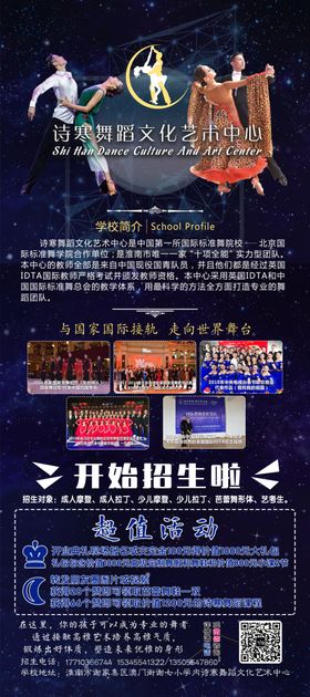 舞蹈学校展架