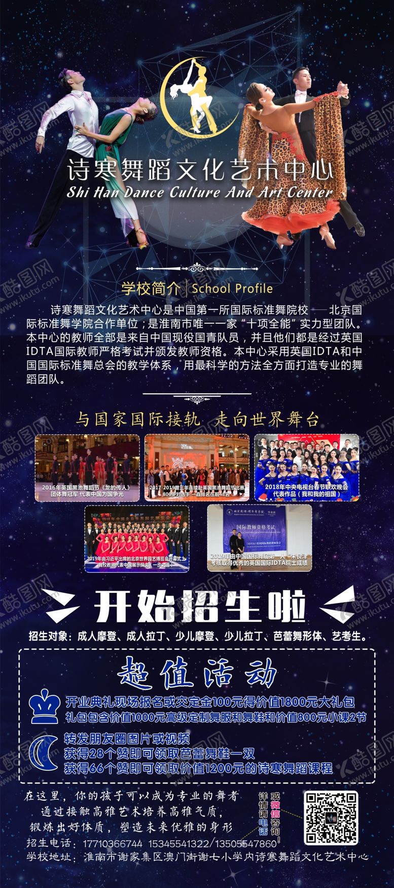 编号：28100610190725468641【酷图网】源文件下载-舞蹈学校展架