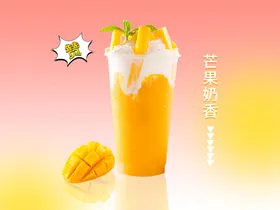 芒果饮品美团菜品图背景素材