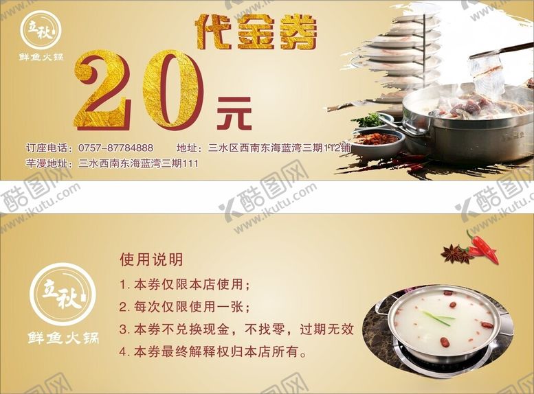 编号：14276802151836005320【酷图网】源文件下载-餐饮代金券