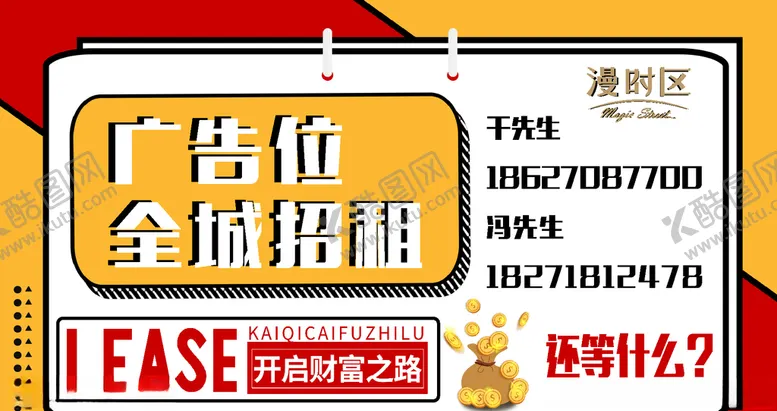 编号：59347106271320228489【酷图网】源文件下载-广告招商