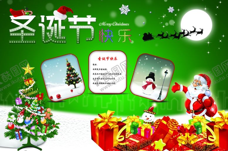 编号：95401305041430598174【酷图网】源文件下载-圣诞节