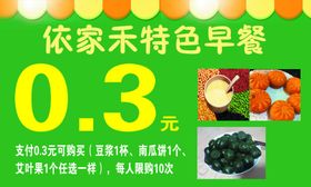 特价早餐
