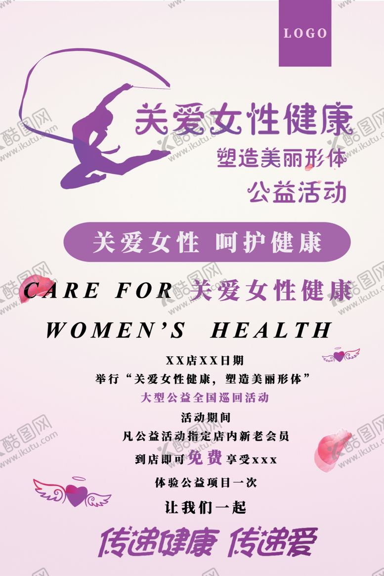 编号：12116610270430464536【酷图网】源文件下载-女性健康海报