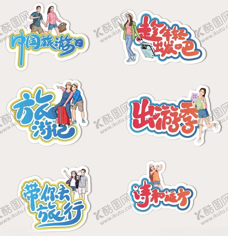 编号：57549604061625317851【酷图网】源文件下载-旅游手举牌