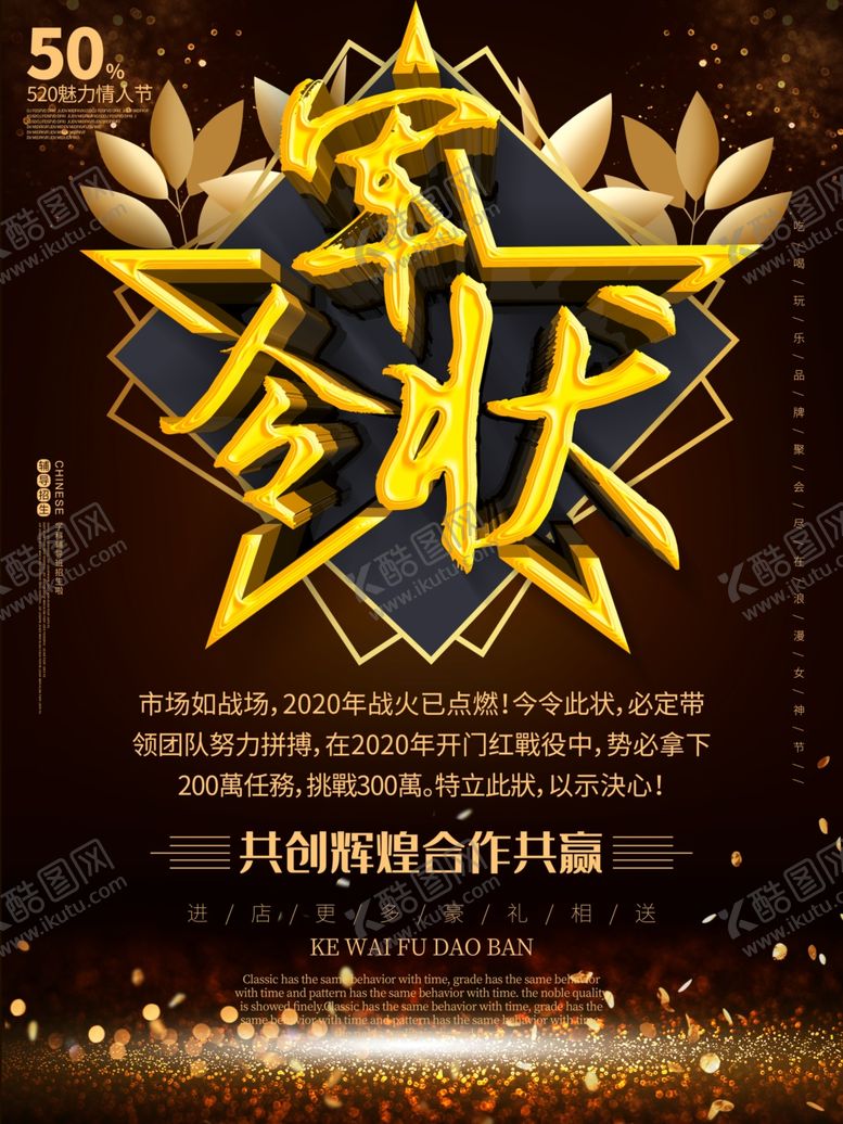 编号：54618809281557559830【酷图网】源文件下载-军令状