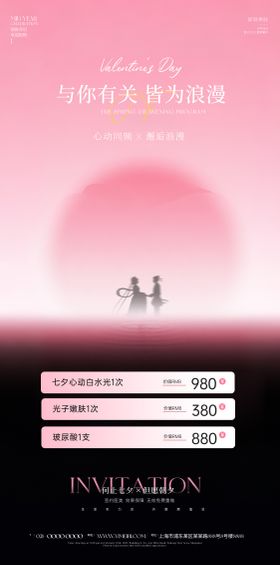 医美七夕