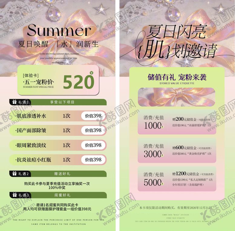 编号：20753004130214277829【酷图网】源文件下载-医美美业五一春夏活动促销充值海报