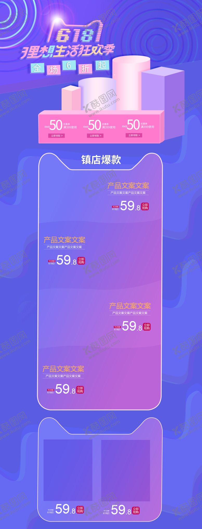 编号：21806110131540101439【酷图网】源文件下载-618海报