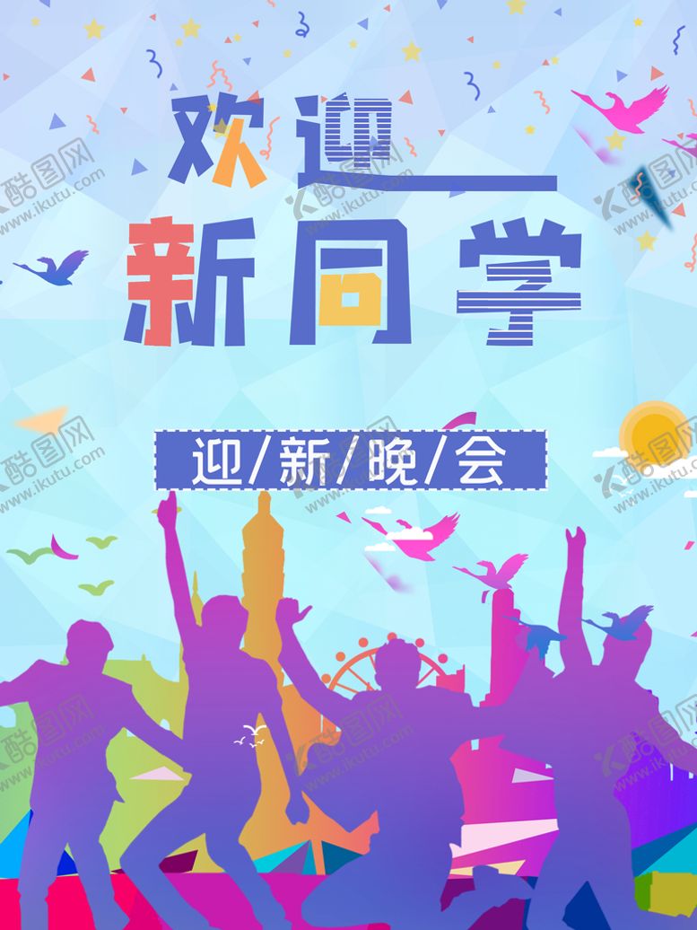 编号：89471309282121553806【酷图网】源文件下载-欢迎新同学  