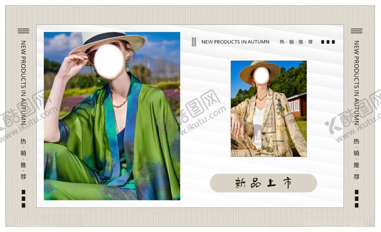 编号：65861201171008028003【酷图网】源文件下载-时装海报时装周电商海报