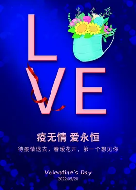 520情人节珠宝表白浪漫海报