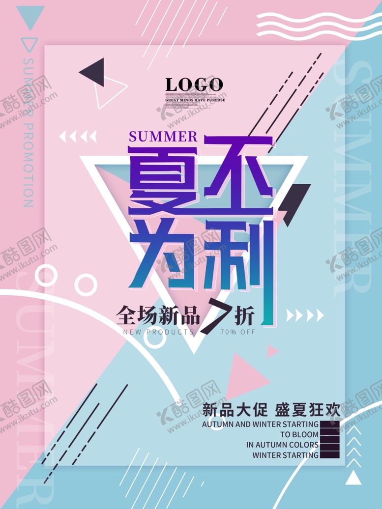 编号：56322310020653429039【酷图网】源文件下载-夏装上市