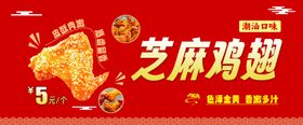 芝麻鸡翅