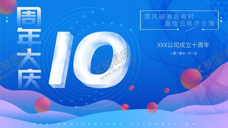 编号：42381309250008393619【酷图网】源文件下载-周年庆