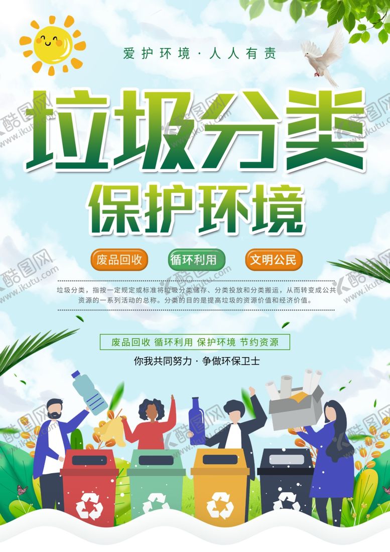 编号：17149807032134503223【酷图网】源文件下载-垃圾分类