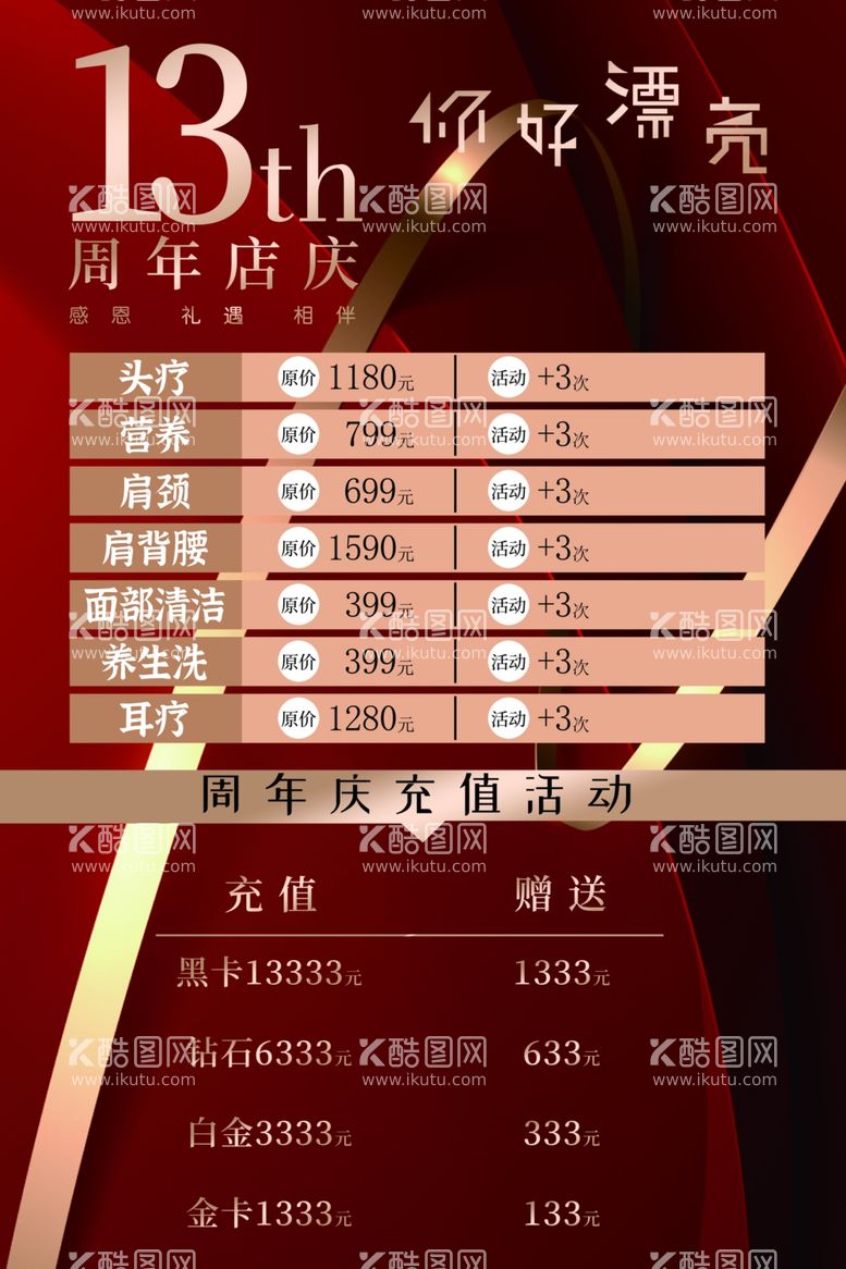 编号：47174511300001122814【酷图网】源文件下载-价格表