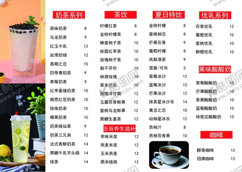 编号：84852610030146272982【酷图网】源文件下载-价格表