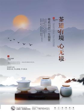 简约茶文化宣传设计海报