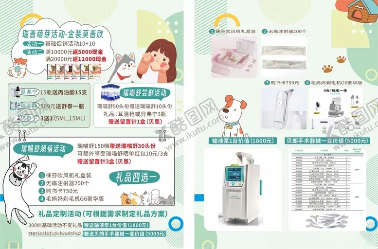 编号：41921706300518336848【酷图网】源文件下载-宠物宣传单