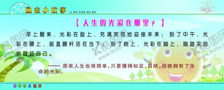 编号：26541709250411418926【酷图网】源文件下载-励志展板