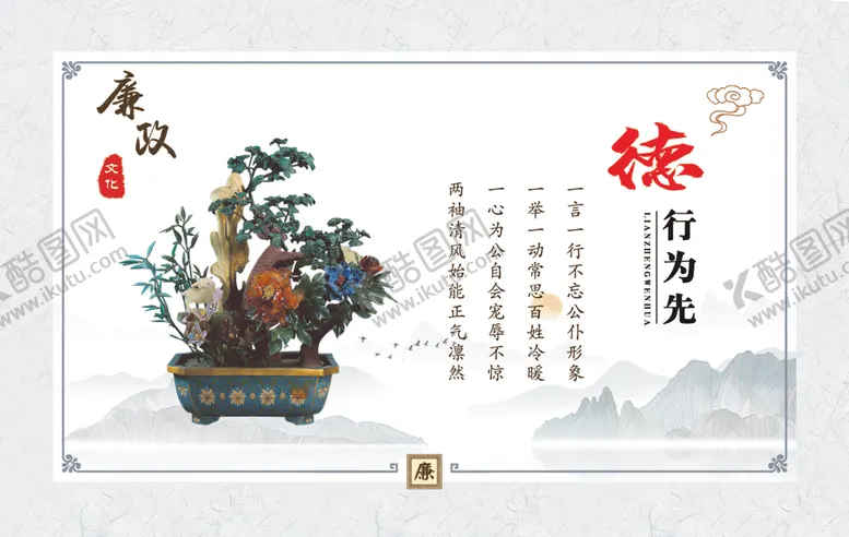编号：66429001270519509433【酷图网】源文件下载-廉洁