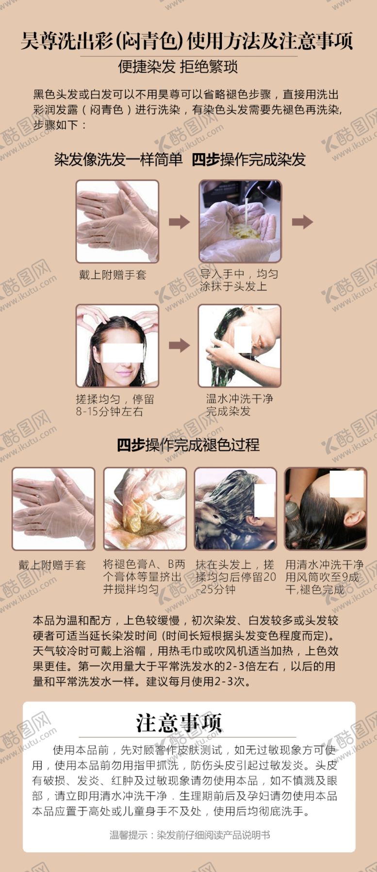 编号：59397510081829274244【酷图网】源文件下载-昊尊洗出彩染发使用方法