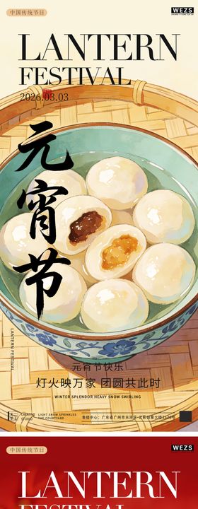 马年元宵节中式插画系列海报